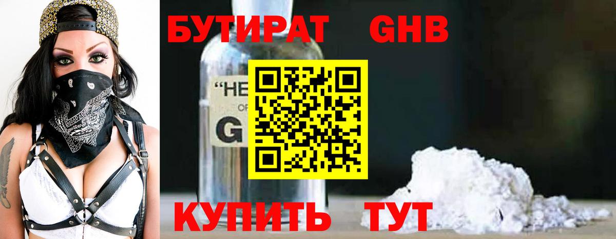 Улан-Удэ  Бутират 1.4BDO  Вход с VPN 