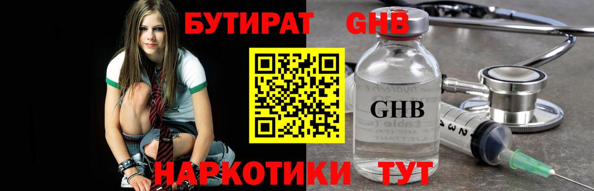 Бутират бутик Улан-Удэ