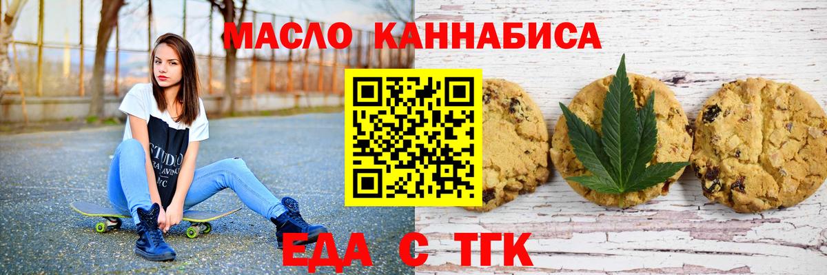 Еда ТГК марихуана  Вход с VPN  Улан-Удэ 