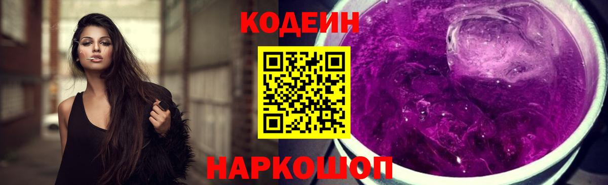 Кодеиновый сироп Lean Purple Drank  Codein напиток Lean (лин)  Вход с VPN  Улан-Удэ 
