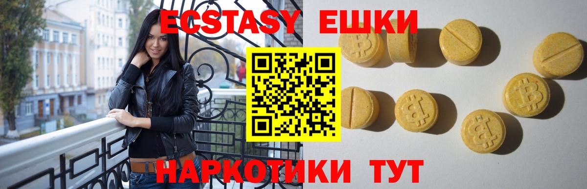 Экстази круглые Улан-Удэ