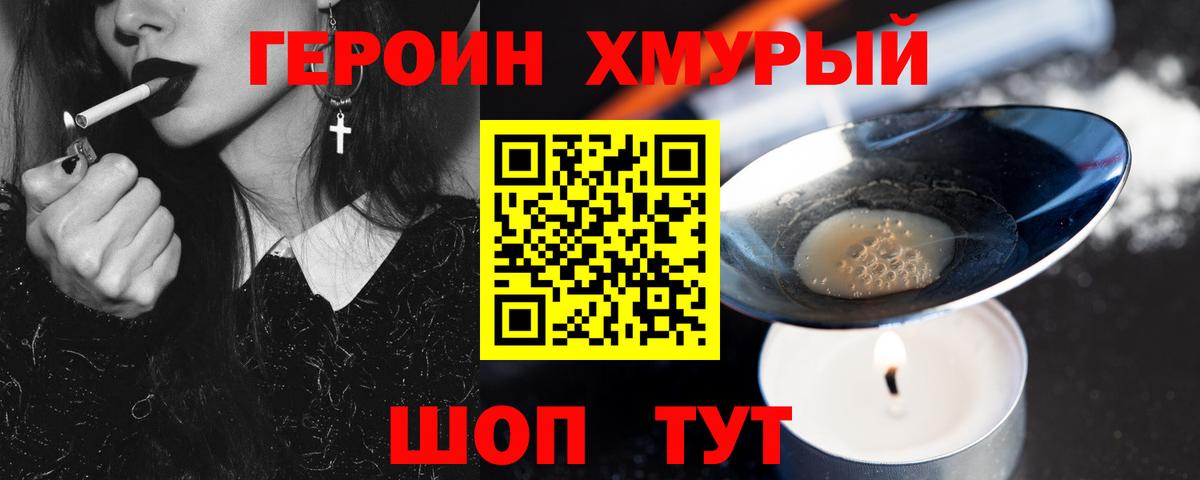 ГЕРОИН  Вход с VPN  Улан-Удэ  ГЕРОИН хмурый 
