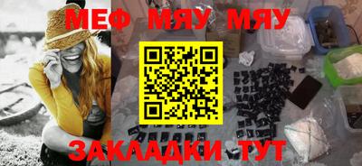 мяу мяу кристалл Краснодар